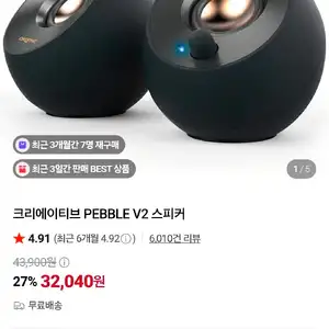 크리에이티브 PEBBLE V2 스피커