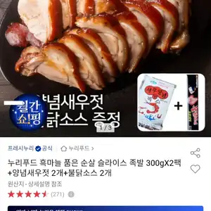 [옥션] 누리푸드 순살 슬라이스 족발 300g 세트 2개 +증정소스2종