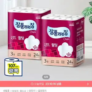 잘풀리는집 도톰한 3겹 퀼팅 광폭 화장지 30m 24롤 2팩