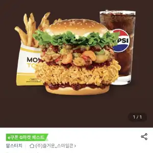 [지마켓] 맘스터치 후덕죽쿵파오싸이버거 세트
