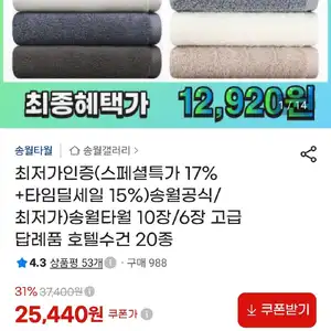 송월타월 라이트 무지 10매