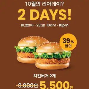 롯데리아 치킨버거 2개