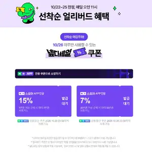 10/26 넾다세일 선착순 쿠폰 및 0원 럭키드로우 응모