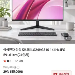 [네이버] 삼성 LS24HG310 24인치 144hz모니터