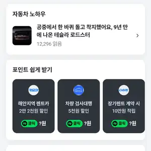 네이버페이마이카방문 3종 추가