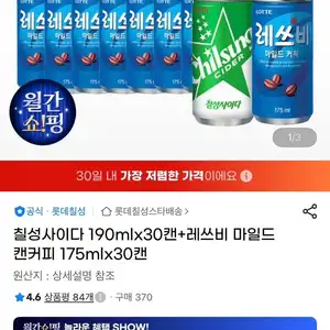 칠성사이다 190ml 30캔 + 레쓰비 마일드 175ml 30캔