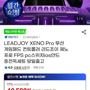 지마켓리드조이 제노 프로 무선게임패드 충전독세트(35,720원/무료)
