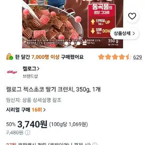 첵스초코 오곡으로 만든 딸기 크런치, 350g, 1개