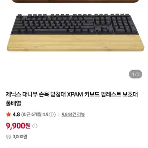 제닉스 대나무 손목 받침대 XPAM 팜레스트