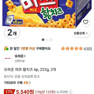 오리온 미쯔 황치즈 6p, 222g, 2개