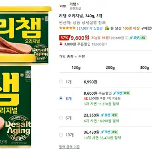 리챔 340g, 3개