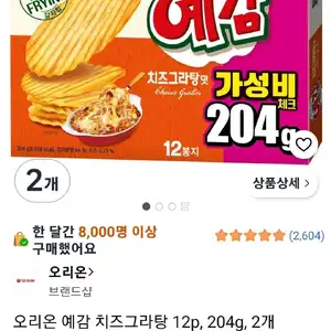 오리온 예감 치즈그라탕 12p, 204g, 2개