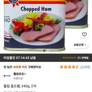 튤립 촙트햄, 340g, 2개