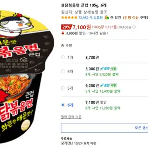 불닭볶음면 큰컵 105g, 6개