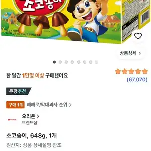 오리온 초코송이 648g 1개