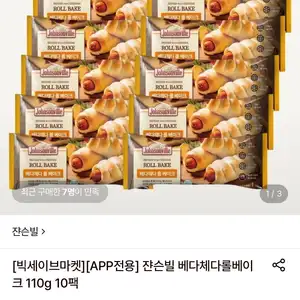 쟌슨빌 베다체다롤베이크 110g 10팩