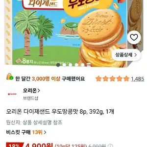 오리온 다이제샌드 우도땅콩맛 8p, 392g, 1개