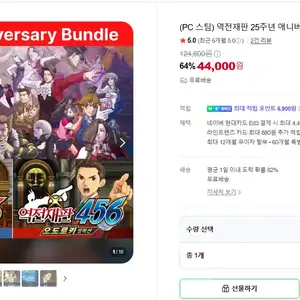 역전재판 25주년 애니버서리 번들