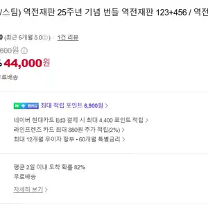 네이버 역전재판 25주년 기념 번들 (44000원)