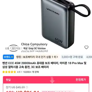 [알리] 벤션 CCC 45W 20000mAh 휴대용 보조 배터리