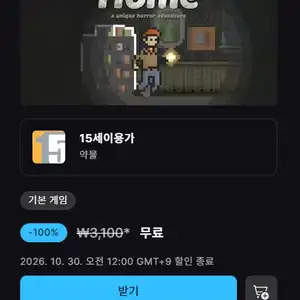 에픽모바일 홈 어 유니크 호러 어드벤처 (무료)