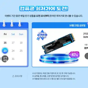 10시예정) 키오시아 EXCERIA PLUS G3 2TB SSD  100개 제한