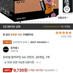 듀라셀 알카라인 AA 건전지 20개입 1개