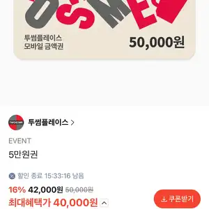 투썸 5만원권