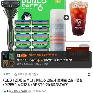 도루코 페이스6 면도기 풀세트+메가 아아