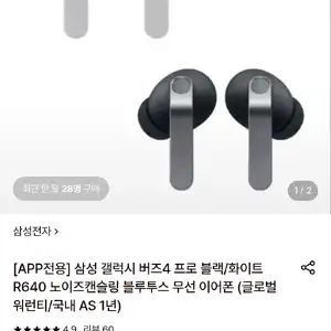 삼성 갤럭시 버즈4 프로 블랙 R640 노이즈캔슬링 블루투스 무선 이어폰 (글로벌워런티/국내 AS 1년)