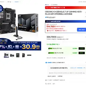 [지마켓] ASUS TUF GAMING X870-PLUS WIFI (체감 24만)
