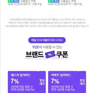 [네이버] 넾다세일 얼리버드 쿠폰