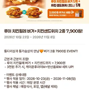 파파이스 루이 치킨휠레 + 치킨 샌드위치 2개 (7900원, 매장)