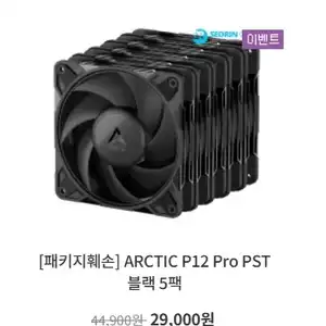 [기타] ARCTIC P12 Pro PST 블랙 5팩,  Liquid Freezer III PRO 420