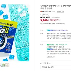 [네이버] 슈퍼딥큐 캡슐세제 오션브리즈 84개 (멤버십)