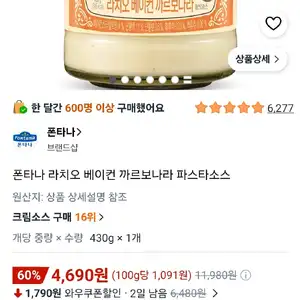 폰타나 라치오 베이컨 까르보나라 파스타소스 1개
