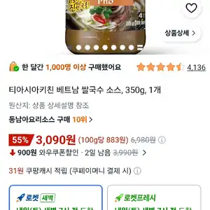 티아시아키친 베트남 쌀국수 소스, 350g, 1개
