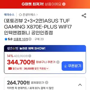 [지마켓] ASUS TUF GAMING X870E-PLUS WIFI7