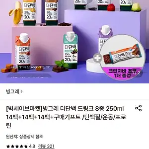빙그레 더단백 드링크 8종 250ml 14팩+14팩+14팩+구매기프트