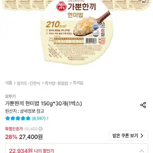 가뿐한끼 현미밥 150g 30개