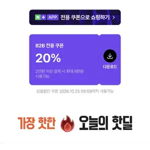 [네이버] 네이버쇼핑 쿠폰 모음