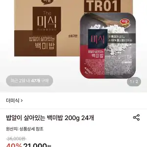 [롯데온] 더미식 백미밥 200g 24개 (19,530원/무료)