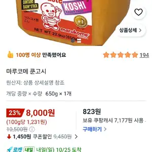 마루코메 쿤고시, 650g, 1개