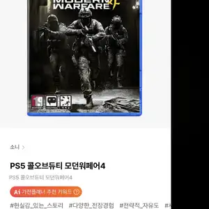 하이마트 PS5 콜오브듀티 모던워페어4 (88,900/무배)