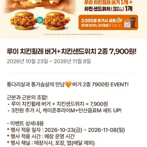 루이 치킨휠레 버거 + 치킨샌드위치