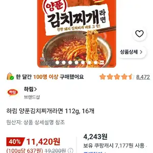 하림 양푼김치찌개라면 112g, 16개