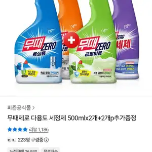무때제로 다용도 세정제 500mlx2개+2개