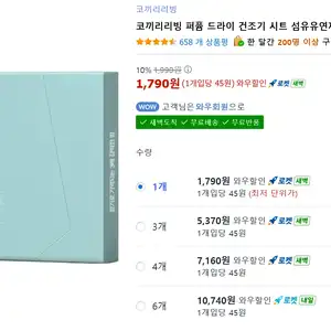[쿠팡] 코끼리리빙 퍼퓸 드라이시트 섬유유연제 건조기시트 1팩 40매입