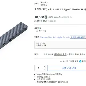[쿠팡] 오리코 4in1 USB 3.0 C타입 PD60W TF 슬롯 알루미늄 멀티허브 2개