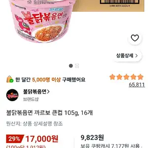 불닭볶음면 까르보 큰컵 105g, 16개